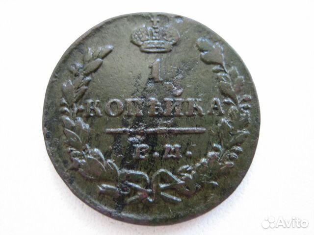 1 копейка 1830 год ем ик Николай I (№ 2)