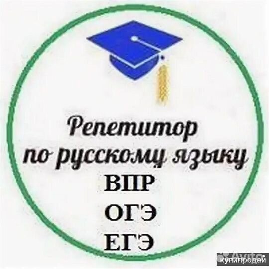 Репетитор по русскому языку