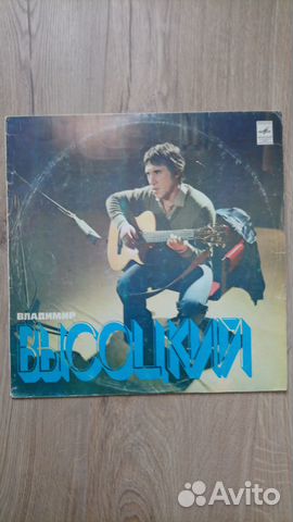 Владимир Высоцкий. Виниловая грампластинка