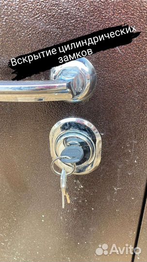 Открыть Замок Двери, Открыть Машину, Вскрытие Авто