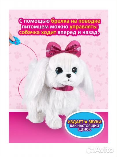 Интерактивная мягкая игрушка Собака на поводке