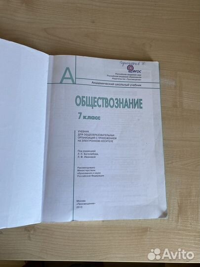 Учебник обществознание 7 класс