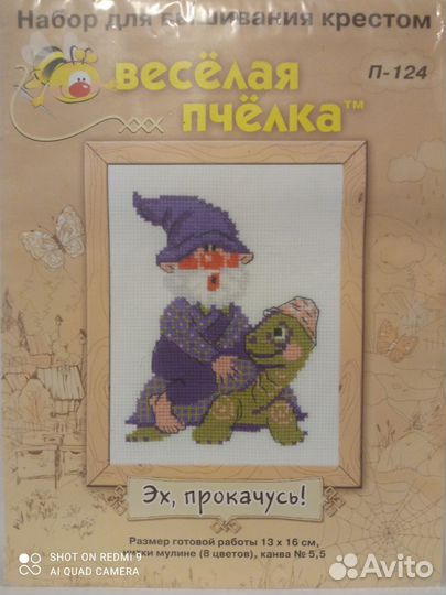 Набор для вышивания Риолис П-124 Эх, прокачусь