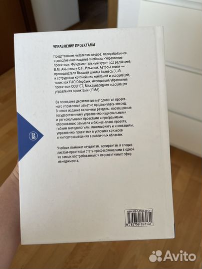 Аньшин, Дагаев, Ильина: Управление проектами