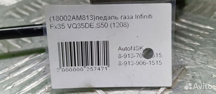 Педаль газа Infiniti Fx35