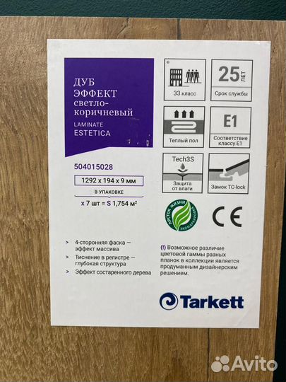 Ламинат со склада Tarkett Дуб Эффект светло-коричневый