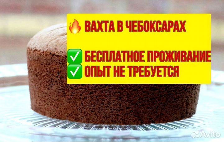 Кондитер. Вахта в Чебоксарах