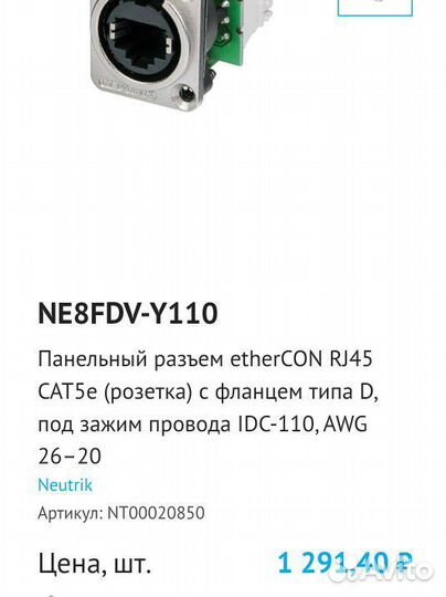 Панельный разъем etherCON RJ45