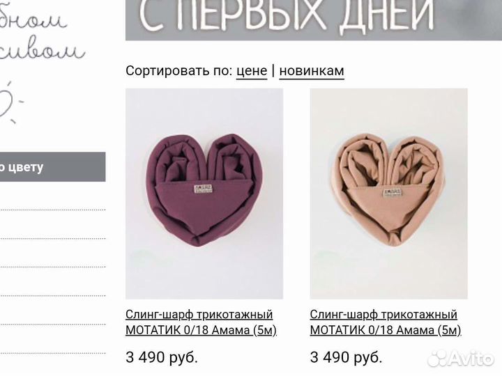 Слинг шарф трикотажный мотатик 0/18 Амама (5м)