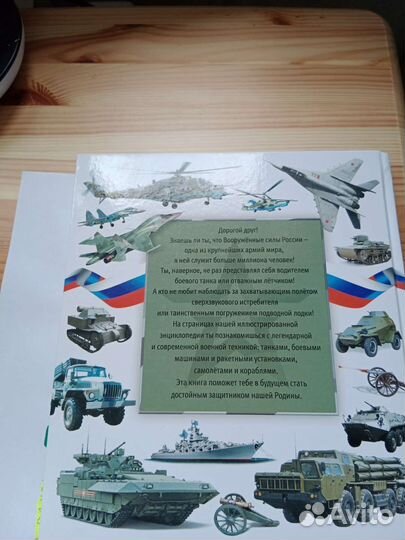 Детская энциклопедия военной тематики