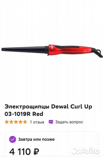 Электрощипцы Dewal Gurl Up 03-1019R Red