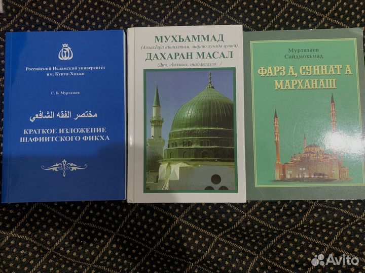 Книги исламские