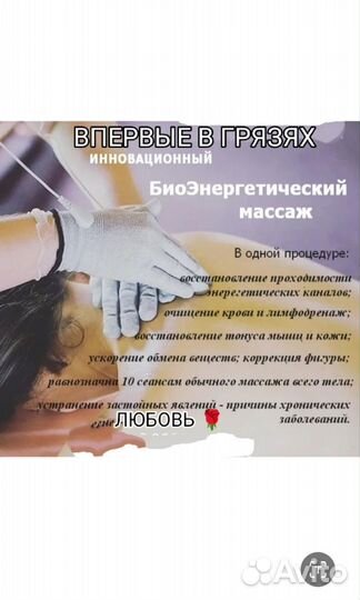 Биоэнергомассаж