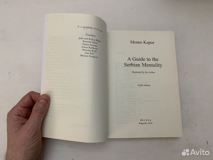 Книга: Путеводитель по сербскому менталитету