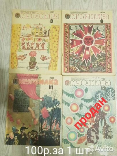 Журналы Мурзилка и Весёлые картинки и другие 80х