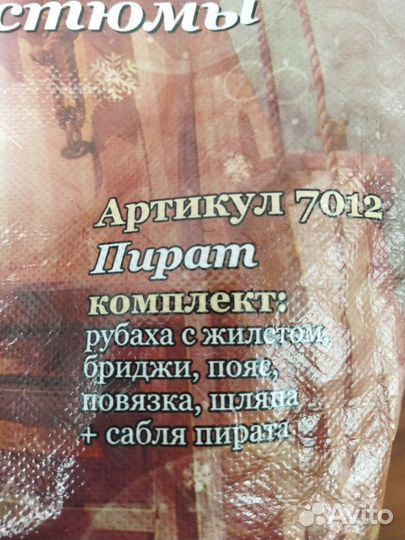 Новогодний костюм пират и скоморох