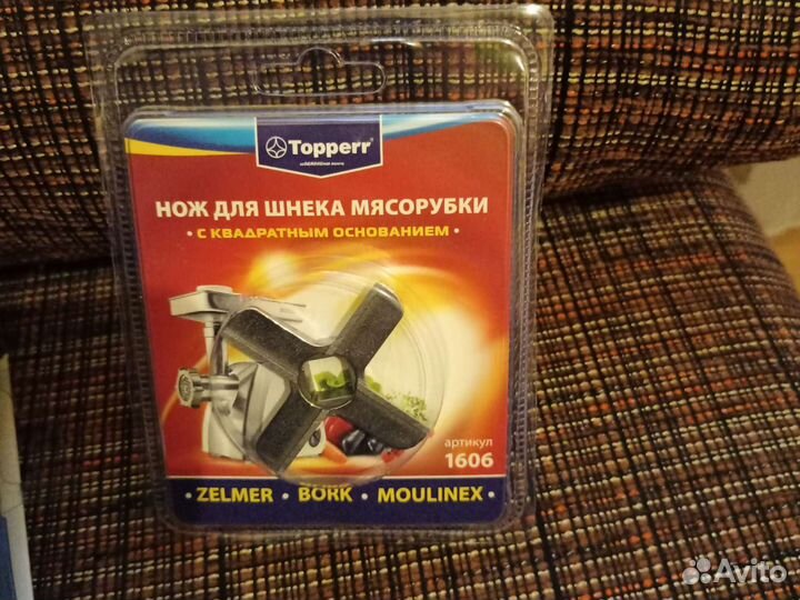 Нож для мясорубки moulinex, Zelmer, bork, Cameron