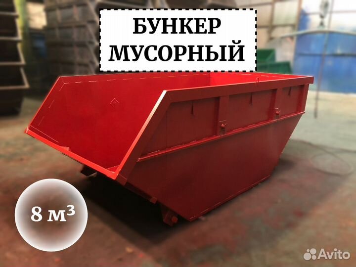 Бункер мусорный 8м3 Б1-02336
