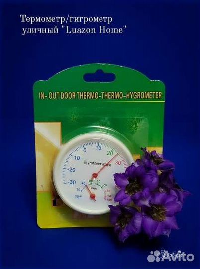 Термометр гигрометр уличный механический