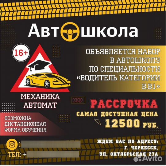 Автошкола