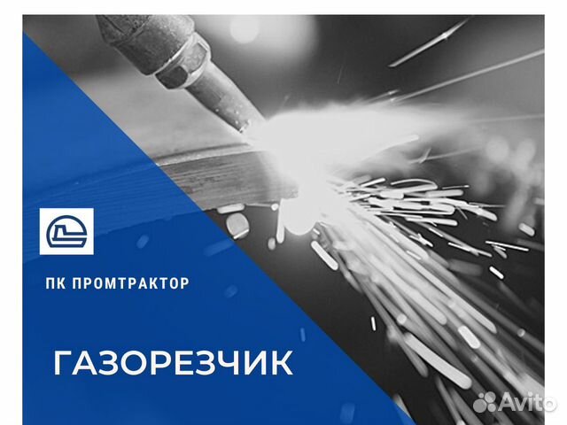 Газорезчик (оператор газорезательного станка)