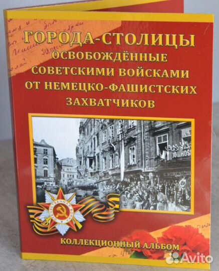 Альбомы для памятных монет России