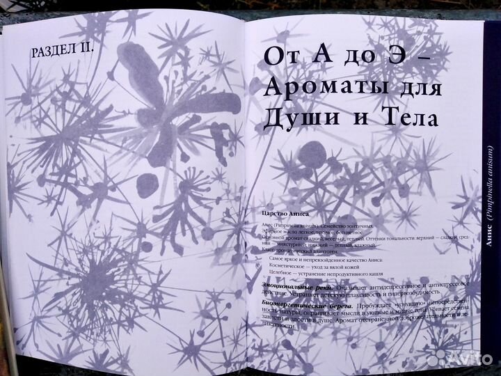 Аромалогия Миргородская С.А