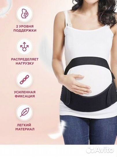 Бандаж для беременных