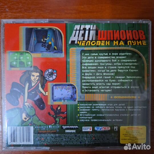 Компьютерная игра «Дети шпионов»