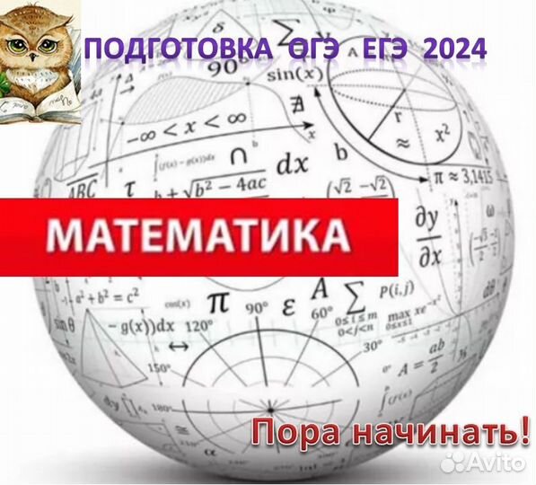 Репетитор по математике