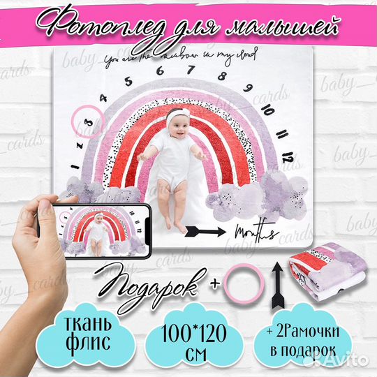 Фотоплед для малыша