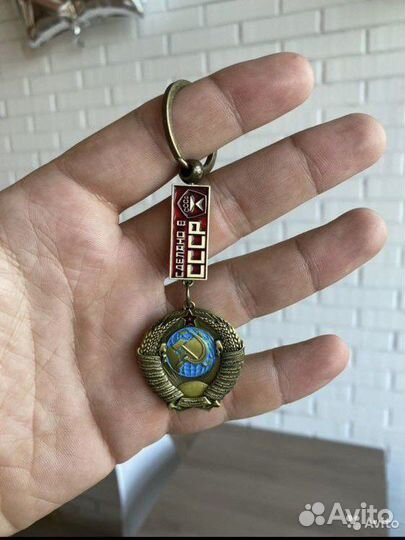 Брелок С Гербом Сделанно в СССР