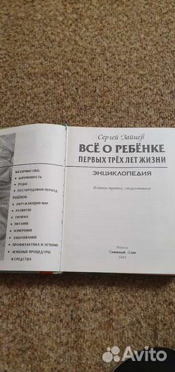 Энциклопедия Всё о ребёнке