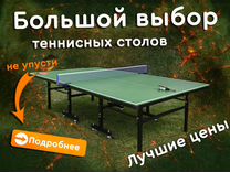 Torneo invite стол теннисный