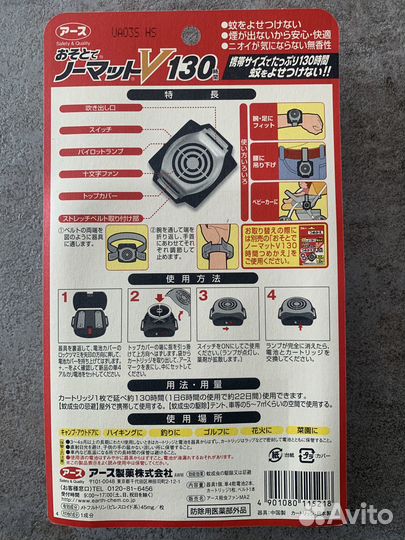 Продам браслет от комаров (Япония)