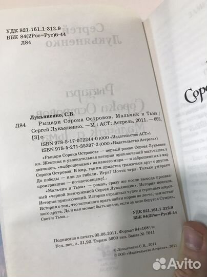 Книга Сергей Лукьяненко Рыцари сорока островов