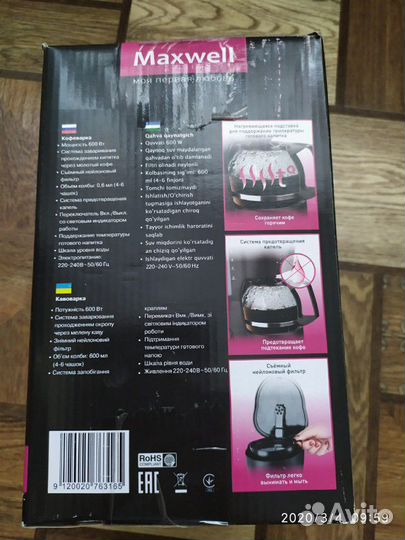 Кофеварка Maxwell