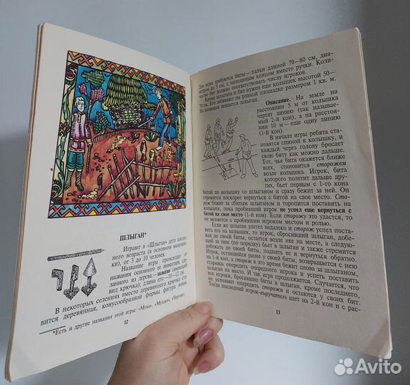 Мордовские народные игры 1996г