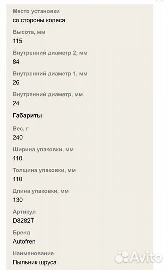 Пыльник шрус-а