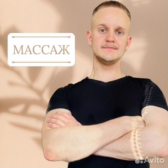 Массаж Парнас