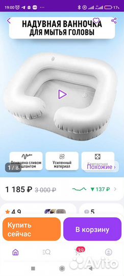 Ванночка для мытья головы лежачих больных