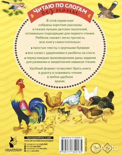 Читаю по слогам без мамы. Рассказы и сказки