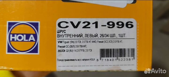 Шруз внутренний на Тигуан 2016