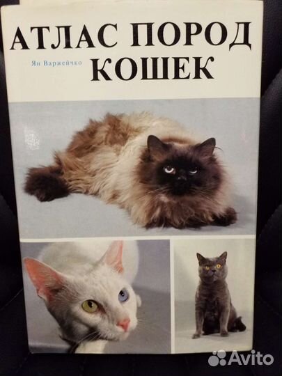 Атлас пород собак, кошек