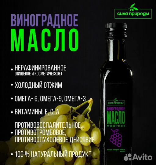 Виноградное масло 250 мл, пищевое, сыродавленное
