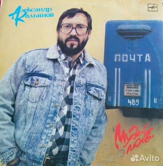 Пластинка- Александр Кальянов 