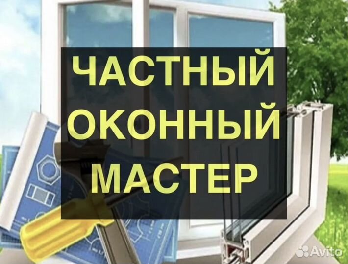 Ремонт пластиковых окон Замена стекла