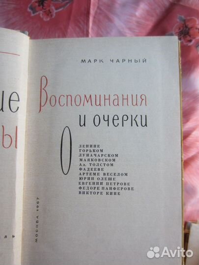 Юные бойцы революции. Рассказы. 1979 год