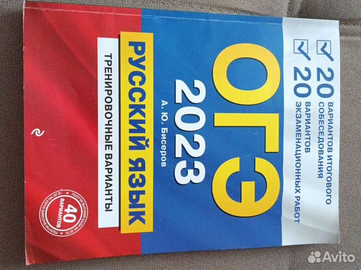 2 Сборника огэ по русскому языку