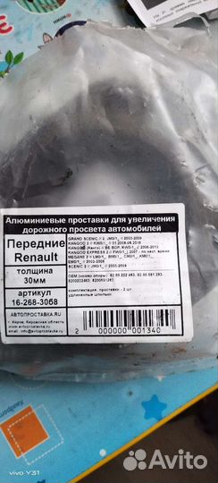 Проставки для увеличения клиренса renault